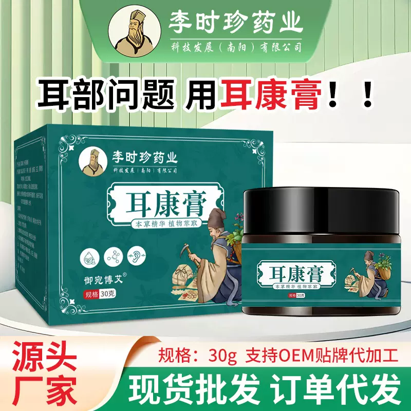 李时珍药业耳康膏耳朵耳鸣耳聋耳背耳部护理草本穴位保健膏贴批发
