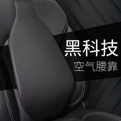 Car back cushion lumbar cushion driver's seat air lumbar support car back cushion lumbar support lumbar pillow car lumbar support