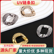 塑料ABS链条扣插扣钻孔UV电镀胶扣链条DIY饰品配件时尚包包配饰
