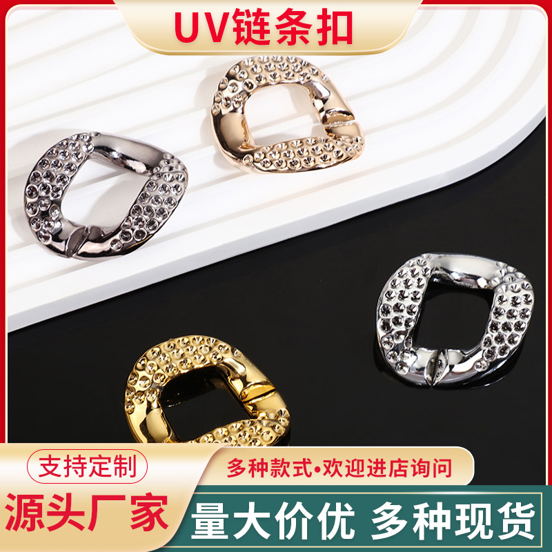 塑料ABS链条扣插扣钻孔UV电镀胶扣链条DIY饰品配件时尚包包配饰