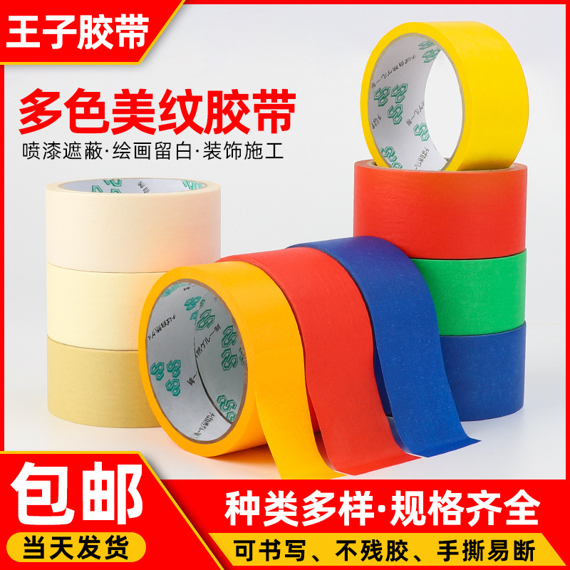 高粘美纹纸批发和纸喷漆美缝美术遮蔽外墙纸胶带耐高温美纹纸胶带