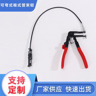 Long-Line Pipe Clamp Pliers, Bendable Throat Pipe Clamp Pliers, Automotive Water Pipe Clamp Pliers, Auto Repair Tool Hoop Pliers