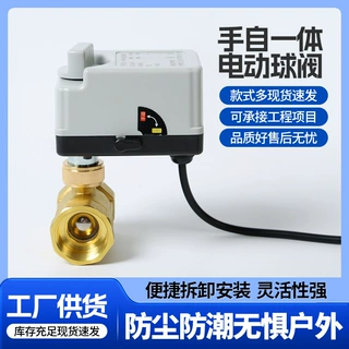 厂家供应手自一体电动球阀防腐蚀黄铜丝扣阀防水微型电动阀门开关