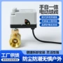 一体微型电动防水电动阀