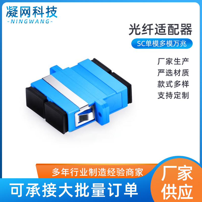 光纤适配器SC双工单模多模万兆 分体/一体式光纤法兰盘 连接器