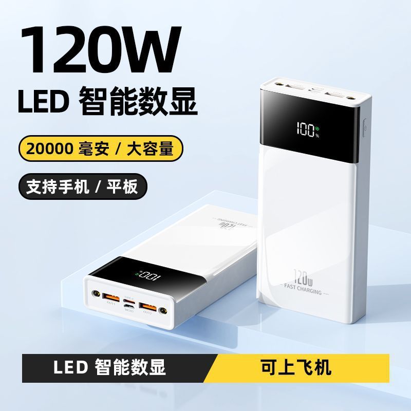 120W超急速充電20000ミリアンペア10000充電宝はアップル華を携帯電話共通移動電源に適用する|undefined