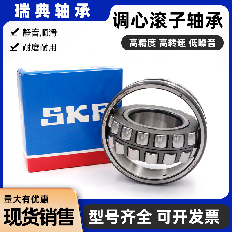 瑞士进口SKF调心滚子轴承 20209 400365 534176 540626 工程机械