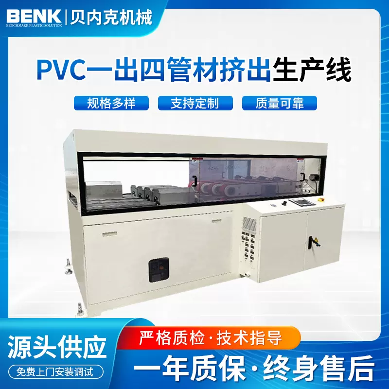 实商供应pvc管材挤出机 双螺杆给水管PVC一出四管材挤出生产线