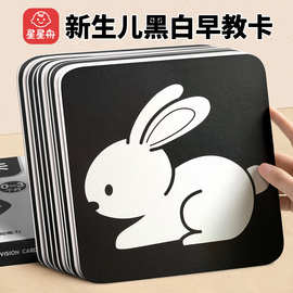 黑白卡片婴儿早教新生儿视觉激发训练0-3个月宝宝追视玩具彩色卡