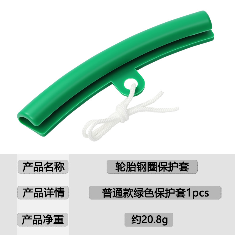 轮胎钢圈保护套普通款绿色保护套链接图