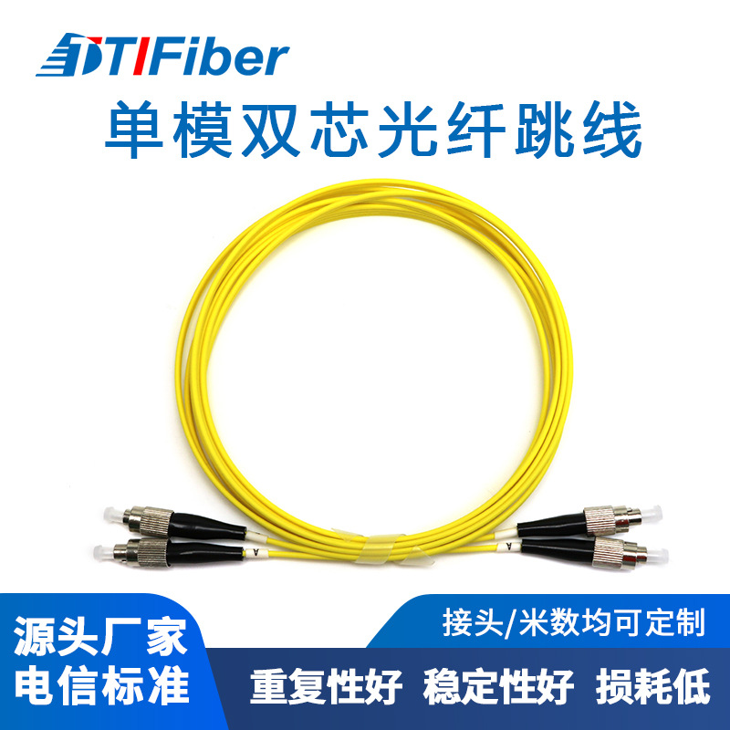 电信级尾纤光纤跳线定制FC转FC低烟无卤单模单芯多模多芯光纤跳线