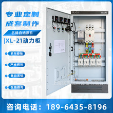 XL-21动力柜高低压成套配电箱电源开关柜控制柜工地布线箱