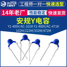 陶瓷安規電容Y1-400V陶瓷Y電容AC-102/222/332/472m安規Y電容廠家