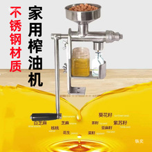 家用榨油机手摇小型冷热双榨机芝麻花生菜籽不锈钢非全自动压油机