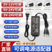 一拖三3-12V 3-24V 9V-24V 2A3A可调压电源适配器LED灯带开关电源