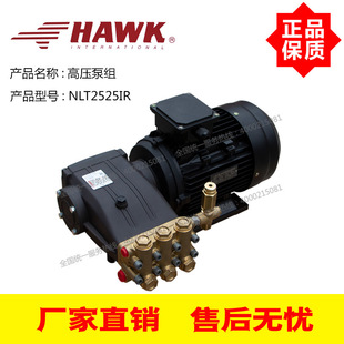 Italy HAWK imported high pressure plunger pump NLT2525IR 5.5KW motor high pressure pump group