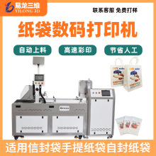 包装纸袋数码喷墨打印机牛皮纸信封袋档案袋全自动彩色印刷机厂家