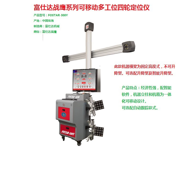 Yingkou Zhanxiong series полностью автоматический съемный интеллектуальный мультистанционный 3D автомобильный четырехколесный локатор