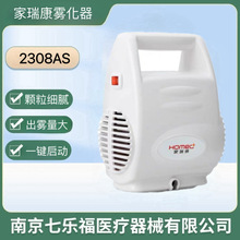 家瑞康压缩式雾化器 2308AS吸入器儿童成人家用医用雾化器