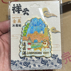 江蘇常州茅山天寧寺目湖創意立体観光記念ランドマーク建築都市祥雲冷蔵庫貼り