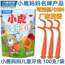 小鹿妈妈儿童牙线 家庭装剔牙线棒 袋装牙线签塑料牙签厂家批发