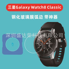适用三星Watch8 40mm定位神器钢化膜watch844mm玻璃秒贴盒watch8