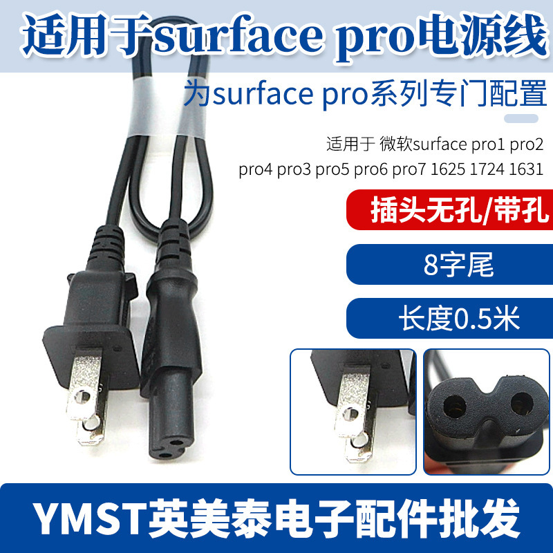 Suitable for Microsoft power adapter socket cord power cord charging line surface pro9/6/7/8/5 Suitable for Microsoft power adapter socket cord power cord charging line surface pro9/6/7/8/5