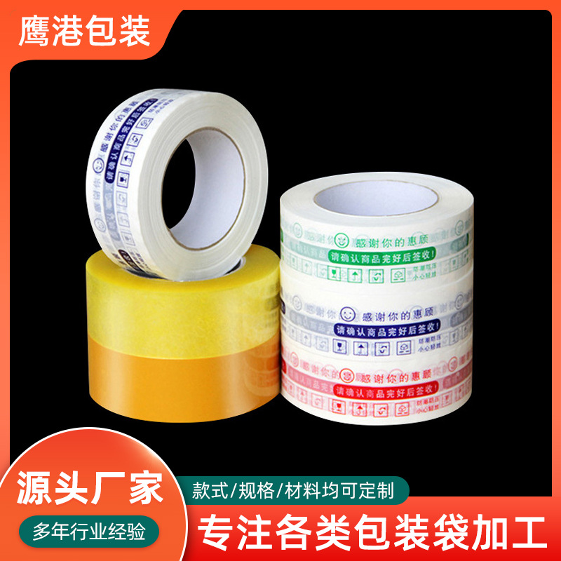 供应警示语打包胶带快递封口大胶带透明封箱胶带胶纸胶布厂家可订