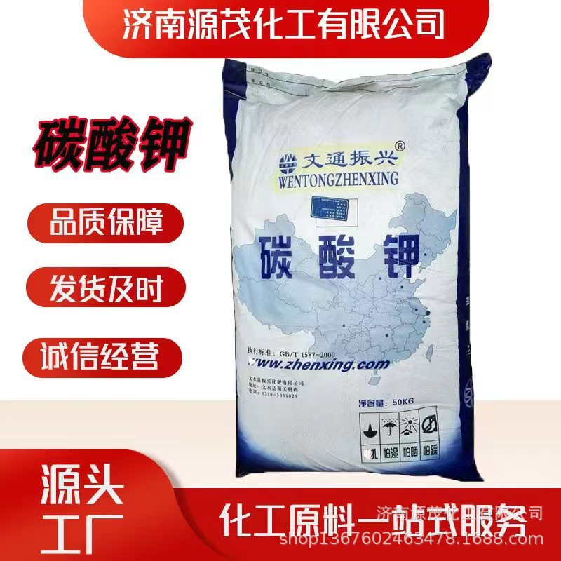 现货批发工业级碳酸钾 玻璃助溶剂橡胶工业电镀印染剂碳酸钾