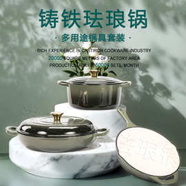 海鲜锅炖锅圆煎锅铸铁珐琅锅三件套中式家用锅具套装厨房组合锅具