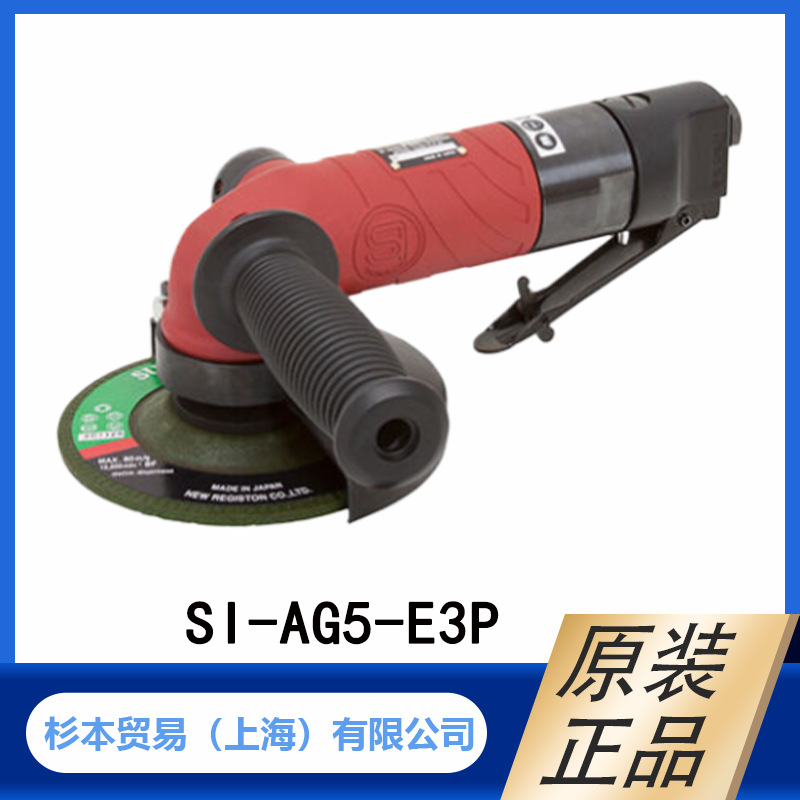 SHINANO 信浓 5“ 角磨机 角盘磨床  SI-AG5-E3P 型 原装正品