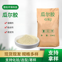 工业级羟丙基瓜尔胶粉 钻井压裂用增稠稳定剂玩具原料用壁纸胶粉