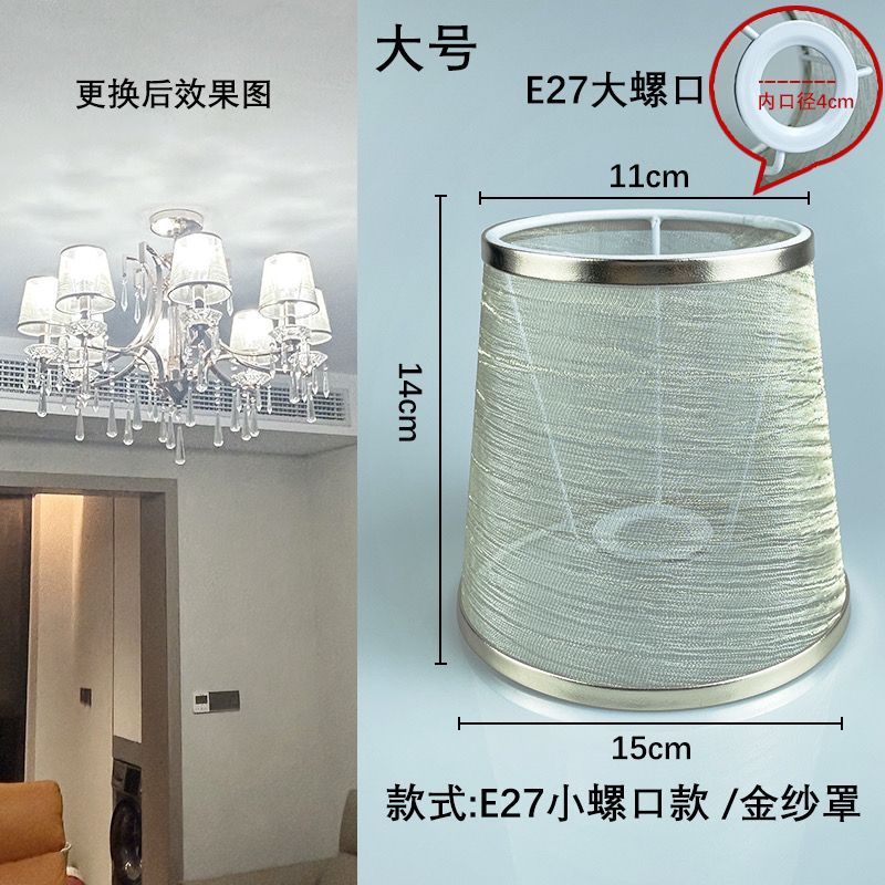 恒大吊灯精装布灯罩同款网纱灯罩客厅改造E14透光螺口替换配件|undefined