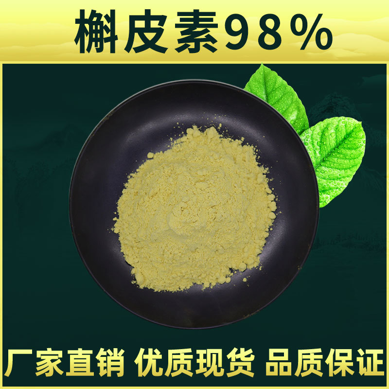 槲皮素 林洲供应 槐米提取物 槲皮素粉  现货包邮虎皮素