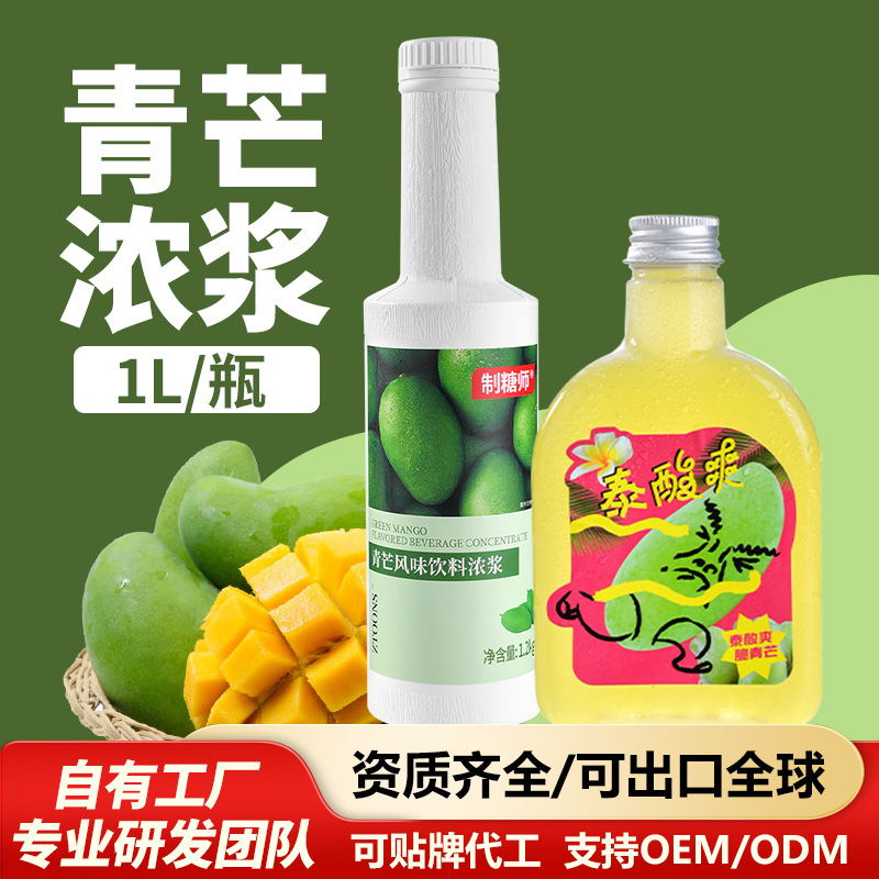 制糖师青芒果汁1.2kg 浓缩汁风味饮料浓浆水果茶饮品奶茶店原料