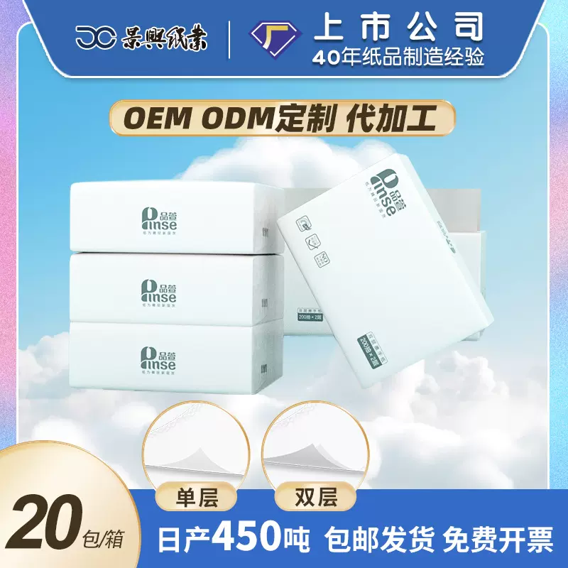 品萱擦手纸酒店厕所纸200抽双层全封抽取式厨房纸卫生纸纸巾干手
