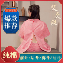 美容院艾灸服纯棉前后开衫开背汗蒸服按摩开扣中医头理疗专用