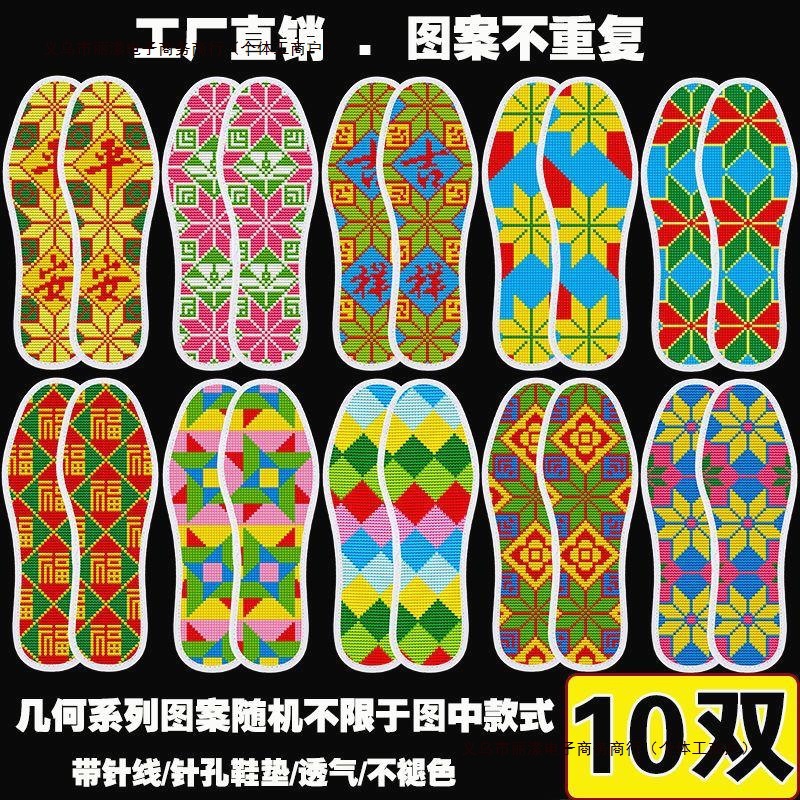 半成品新款加厚带线价绣男款女款纯棉布自己带针十字绣鞋垫包邮