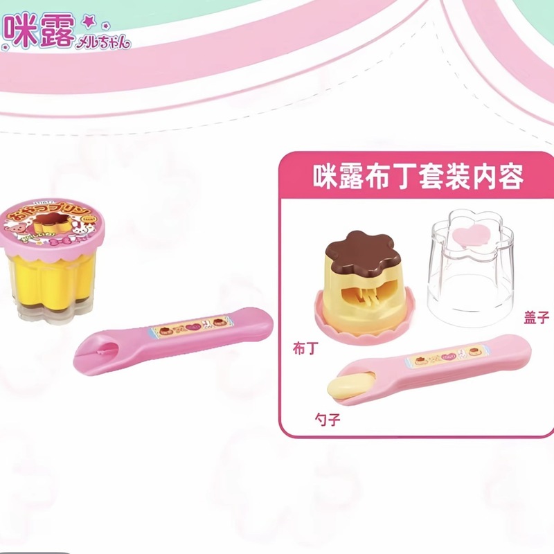 跨境抖音同款咪露布丁儿童玩具仿真布丁果冻趣味喂食女孩生日礼物|undefined