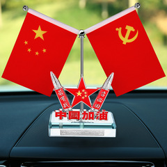 五角星紅旗車載國旗擺件小車內中控台裝飾用品汽車香水座辦公桌旗