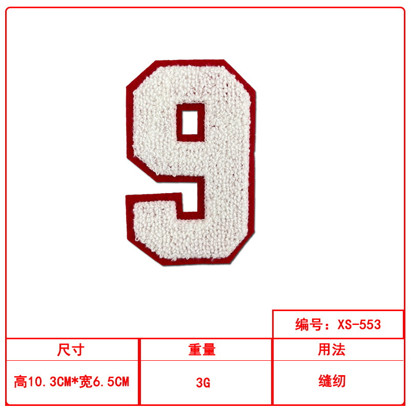 毛巾绣彩色数字布贴服装辅料现货批发衣服包包装饰补丁贴|undefined
