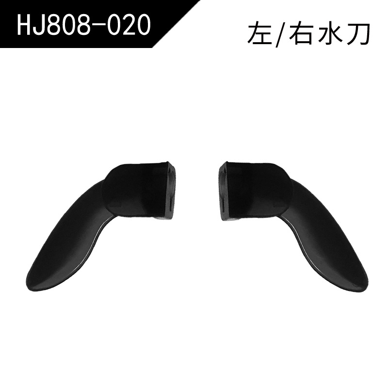 【HJ808-020】Left/right waterjet(808/813/815/823)