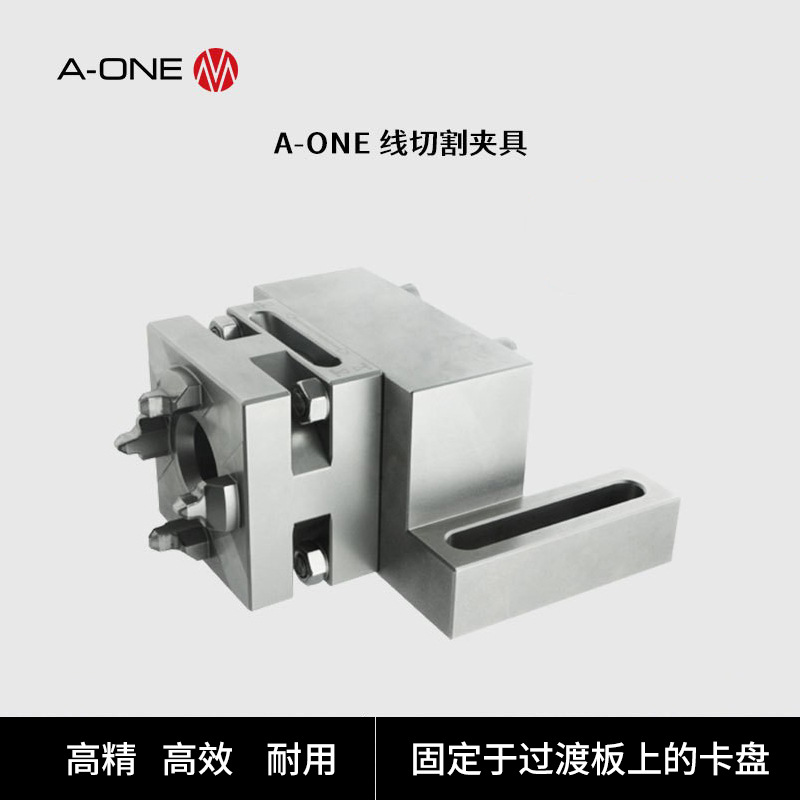 A-ONE电火花线切割机床基面手动快速卡盘50 RSM/UnoSet连过渡板