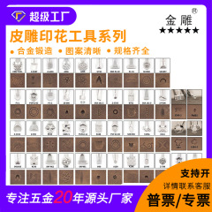 革のプリントツールの手作りdiy皮革の植なめ彫刻ツールの木彫りの皮の彫刻の芸はプリントのパンチを作ります。