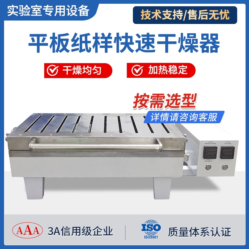 Оборудование для копирования и сушки бумажных листов, экспериментальный прибор для производства бумажной массы, плоская сушилка для образцов бумаги