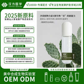 精华液仙人掌左旋维C果酸发酵喷雾多靶点控释科技提亮肤色抗氧