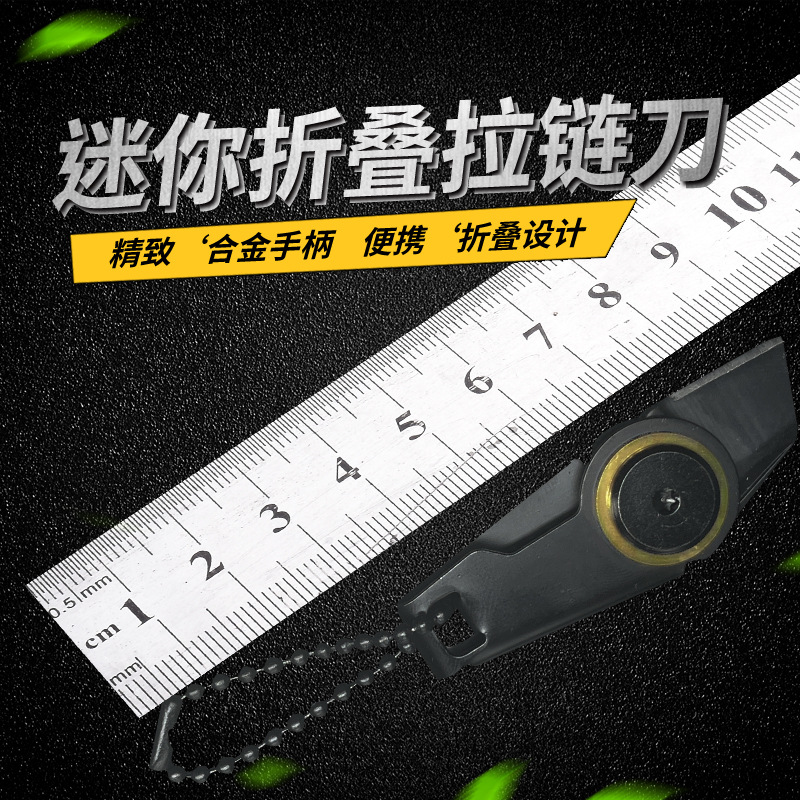 迷你拉链刀开箱刀 户外随身求生小工具刀 钥匙扣挂件小折刀