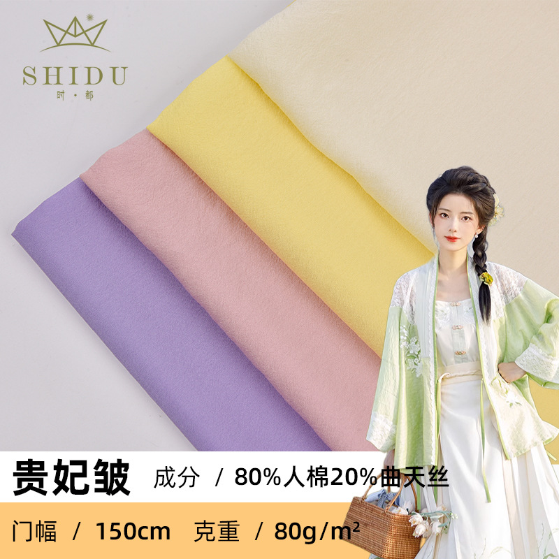 厂家直供新中式贵妃皱 复古汉服面料 绉布 天丝皱 春夏防晒服面料