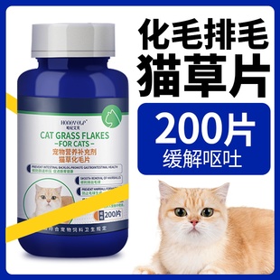 Hair Ball Tablets for Cats, Cat Grass Tablets for Vomiting Cat Hair Balls, Cat Hair Removal Cream, Hair Removal, Digestive Constipation Nutritional Supplements