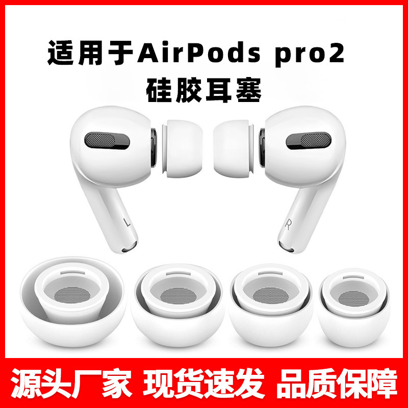Suitable for AirPods Pro2 Generation Silicone Ear Caps Apple Third Generation Bluetooth Headphone Covers Noise Reduction Earplugs Earmuffs Suitable for AirPods Pro2 Generation Silicone Ear Caps Apple Third Generation Bluetooth Headphone Covers Noise Reduction Earplugs Earmuffs
